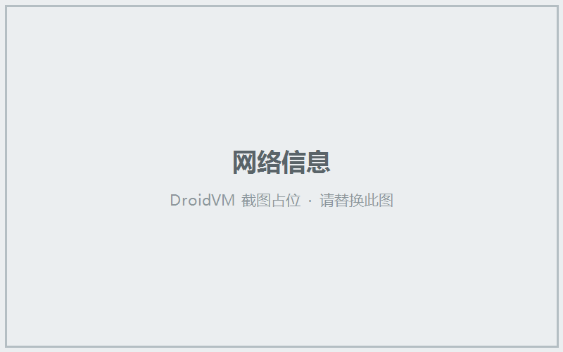 网络信息